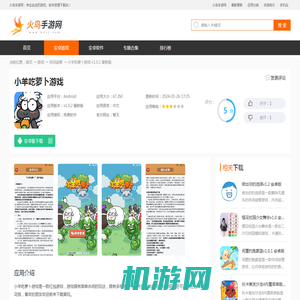 小羊吃萝卜红包版下载-小羊吃萝卜游戏v1.0.2 最新版-火鸟手游网