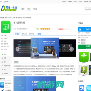 萝卜投屏app-萝卜投屏TV版下载 v1.2.10安卓电视版 - 多多软件站