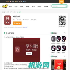 萝卜最新免费下载_萝卜软件免费下载_18183软件下载