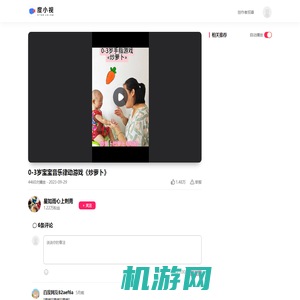 0-3岁宝宝音乐律动游戏《炒萝卜》-度小视