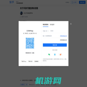 关于手游代理的具体流程 - 知乎