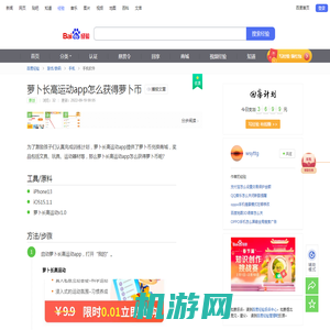 萝卜长高运动app怎么获得萝卜币-百度经验