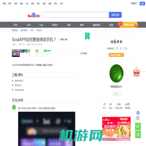 SoulAPP如何更换绑定手机-百度经验