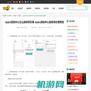 oppo游戏中心怎么换绑手机号 oppo游戏中心换绑手机号教程_18183软件下载