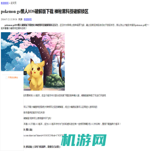 pokemon go懒人IOS破解版下载 神秘黑科技破解锁区_游戏百科_新浪游戏_新浪网