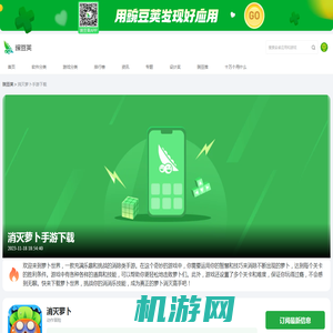 消灭萝卜手游游戏APP下载_2024消灭萝卜手游手机版下载入口_豌豆荚