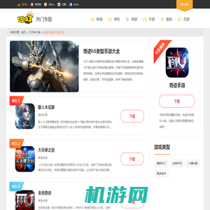 奇迹h5类型手游大全_最多人玩的奇迹h5手游_18183手游网