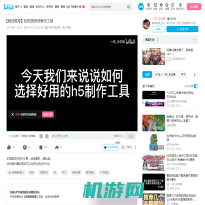 【网站推荐】如何选择h5制作工具_哔哩哔哩_bilibili