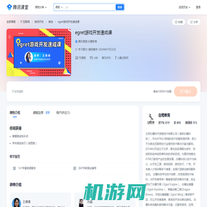 egret游戏开发速成课-学习视频教程-腾讯课堂