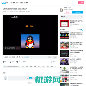 这些常见软件游戏都是什么语言开发的？_哔哩哔哩_bilibili