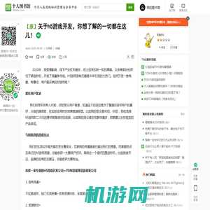 关于h5游戏开发，你想了解的一切都在这儿！