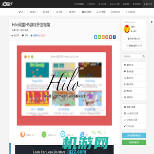 Hilo阿里H5游戏开发框架