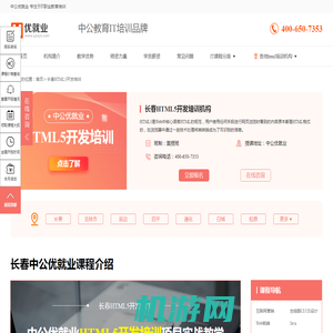 长春优就业HTML5培训_HTML5开发培训班_中公IT培训机构