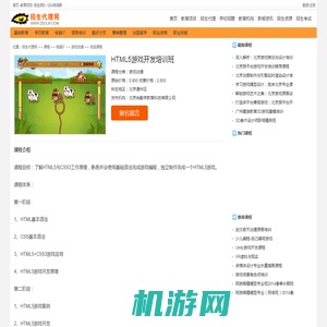 HTML5游戏开发培训班_北京尚勤学教育科技有限公司_游戏动漫-招生代理网