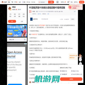 H5游戏开发H5休闲小游戏定制H5软件定制_h5游戏制作-CSDN博客