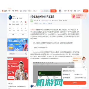 5个主流的HTML5开发工具_html5游戏开发工具-CSDN博客