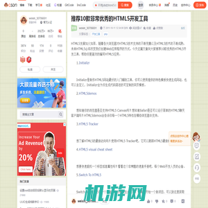 推荐10款非常优秀的HTML5开发工具-CSDN博客