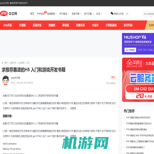 求推荐靠谱的H5 入门和游戏开发书籍-php教程-PHP中文网