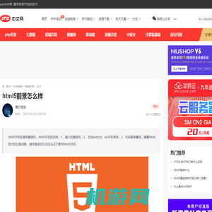 html5前景怎么样-前端问答-PHP中文网