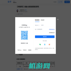 【市场研究】微信小游戏发展情况研究 - 知乎
