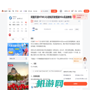 阿里开源HTML5小游戏开发框架Hilo实战教程_hilo.js抛物线-CSDN博客