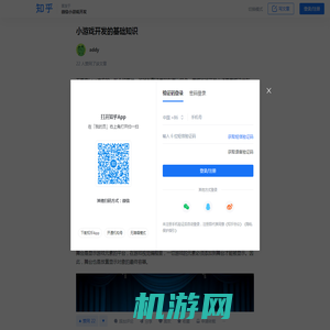 小游戏开发的基础知识 - 知乎
