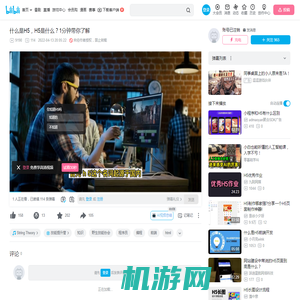 什么是H5，H5是什么？1分钟带你了解_哔哩哔哩_bilibili