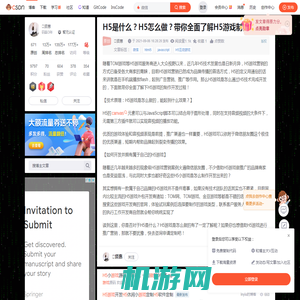 H5是什么？H5怎么做？带你全面了解H5游戏制作-CSDN博客