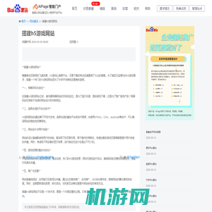 搭建h5游戏网站_网站建设_百度智能门户-AIPage