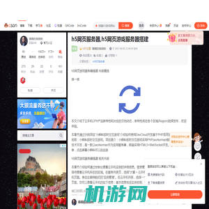 h5网页服务器,h5网页游戏服务器搭建-CSDN博客