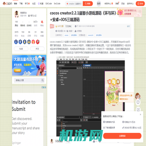 cocos creator2.2.1益智小游戏源码《环与环》源码H5+安卓+IOS三端源码_creator 儿童游戏源码-CSDN博客