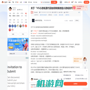 关于“H5小游戏源代码如何转换微信小游戏发布”_html5游戏转换为微信小游戏的格式-CSDN博客