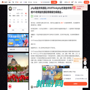 php淘金农场源码,2018Thinkphp仿淘金农场开源源码统H5农场复利源码带商城仓库商店...-CSDN博客