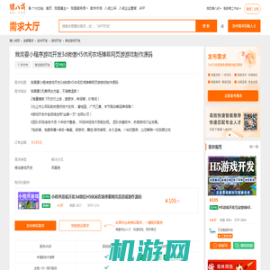 小程序游戏开发3d微信H5休闲农场弹幕网页游游戏制作源码-移动游戏开发-猪八戒网