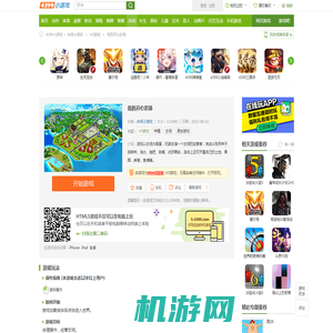 我的开心农场_我的开心农场html5游戏_4399h5游戏-4399小游戏