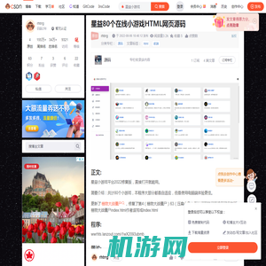 星益80个在线小游戏HTML网页源码_星益小游戏-CSDN博客