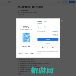 关于小游戏源码平台、网站，已为你找到！ - 知乎