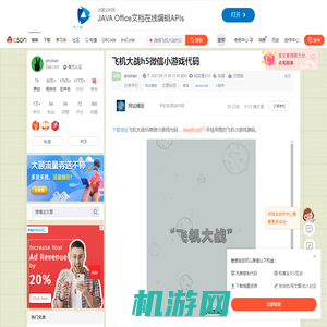 飞机大战h5微信小游戏代码_微信飞机大战代码下载-CSDN博客