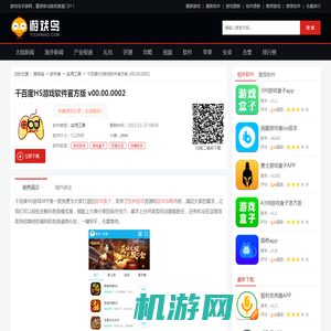 千百度H5游戏APP下载,千百度H5游戏软件官方版 v00.00.0002-游戏鸟手游网