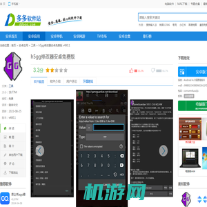 h5gg修改器安卓免费版下载-h5gg修改器官方正版下载 v480.1 - 多多软件站