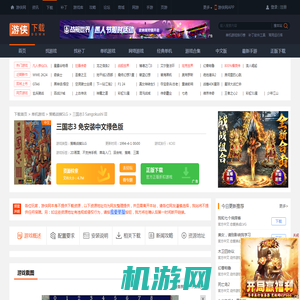 三国志3下载_三国志3免安装中文绿色版下载_单机游戏下载_游侠网