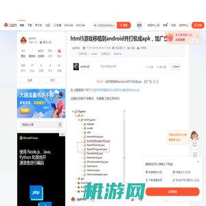 html5游戏移植到android并打包成apk，加广告《二》-CSDN博客