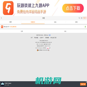 HTML5 Games装备合成攻略_HTML5 Games装备进阶攻略_装备掉落攻略_九游手机游戏