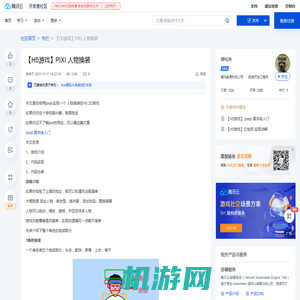 【H5游戏】PIXI 人物换装-腾讯云开发者社区-腾讯云