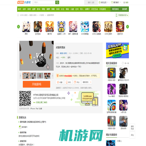 武器库黑洞_武器库黑洞html5游戏_4399h5游戏-4399小游戏