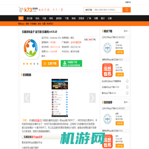 乐趣游戏盒子官方版(乐趣网)-乐趣游戏盒子下载v4.9.10app-k73游戏之家