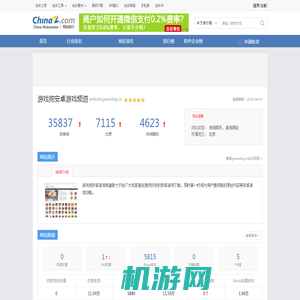 游戏狗安卓游戏频道android.gamedog.cn - 网站排行榜