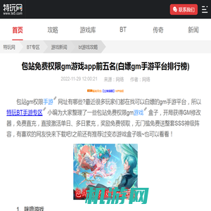 包站免费权限gm游戏app前五名(白嫖gm手游平台排行榜)_特玩网