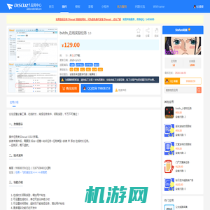 Discuz! bstdn_在线奖励任务 1.0(bstdn_online_reward)_Discuz! 插件_Discuz!应用中心