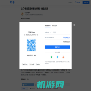 公众号运营插件基础教程--商品设置 - 知乎